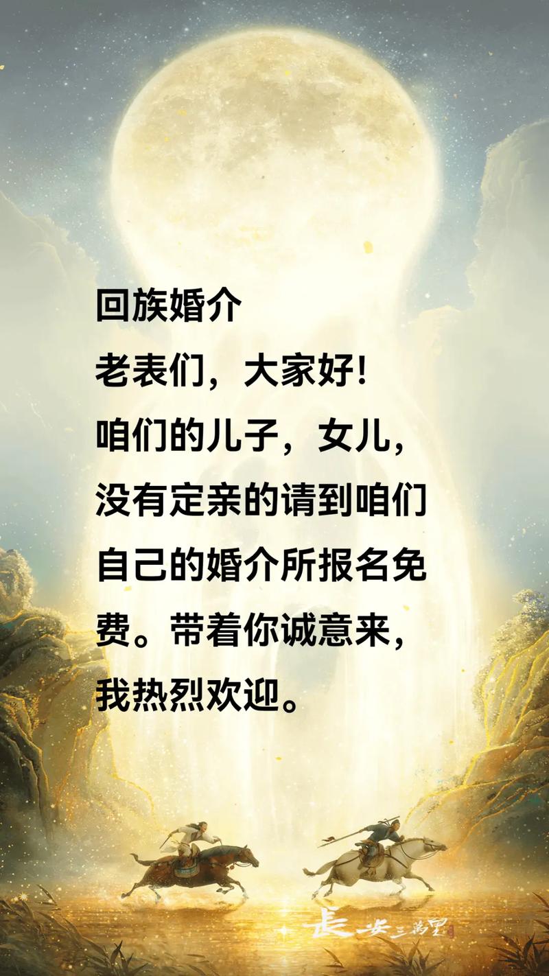 回族婚介服务 真诚欢迎您前来报名，寻找您的良缘